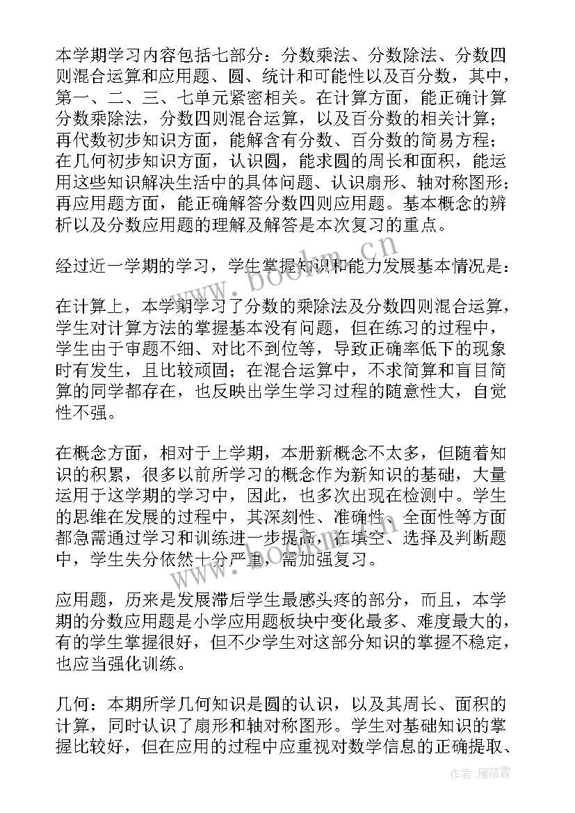 英语六年级课本 六年级语文复习计划(汇总7篇)