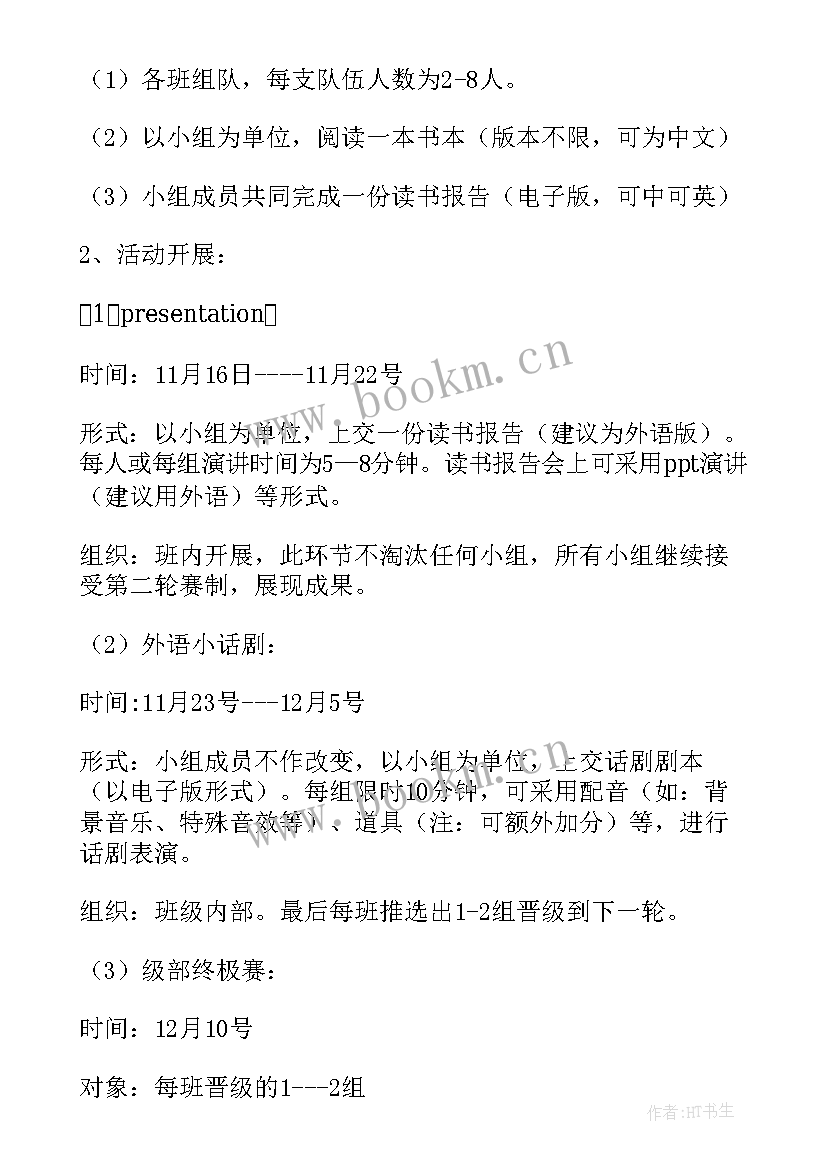 最新读书报告会 读书报告会策划书(实用6篇)