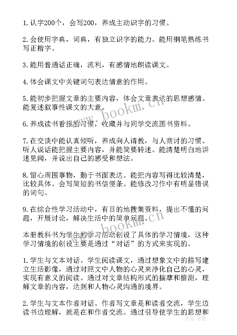 2023年四年级语文单元教学计划 四年级语文教学计划(模板5篇)