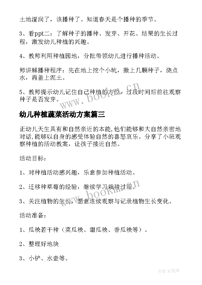 2023年幼儿种植蔬菜活动方案(精选5篇)