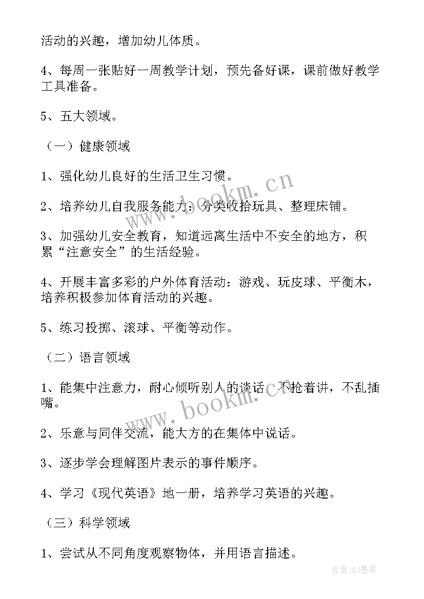 2023年中班秋季期班务计划表内容(汇总5篇)