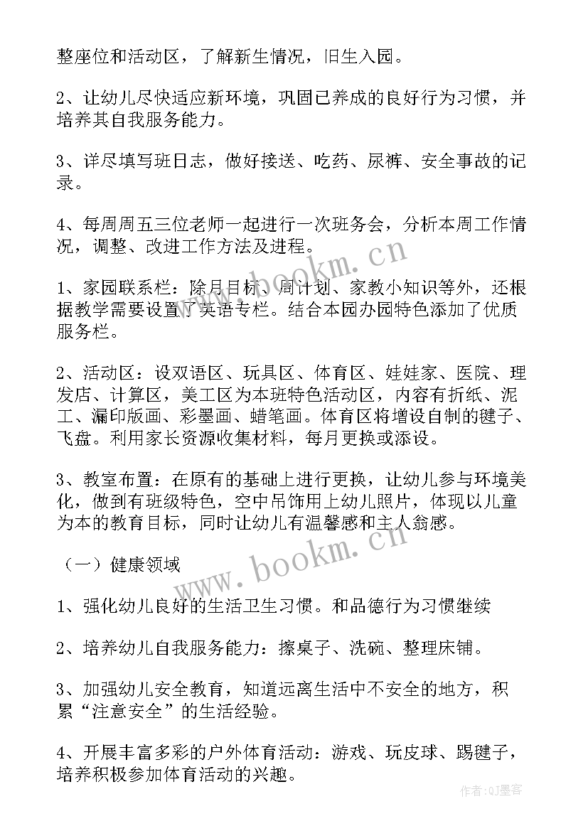 2023年中班秋季期班务计划表内容(汇总5篇)