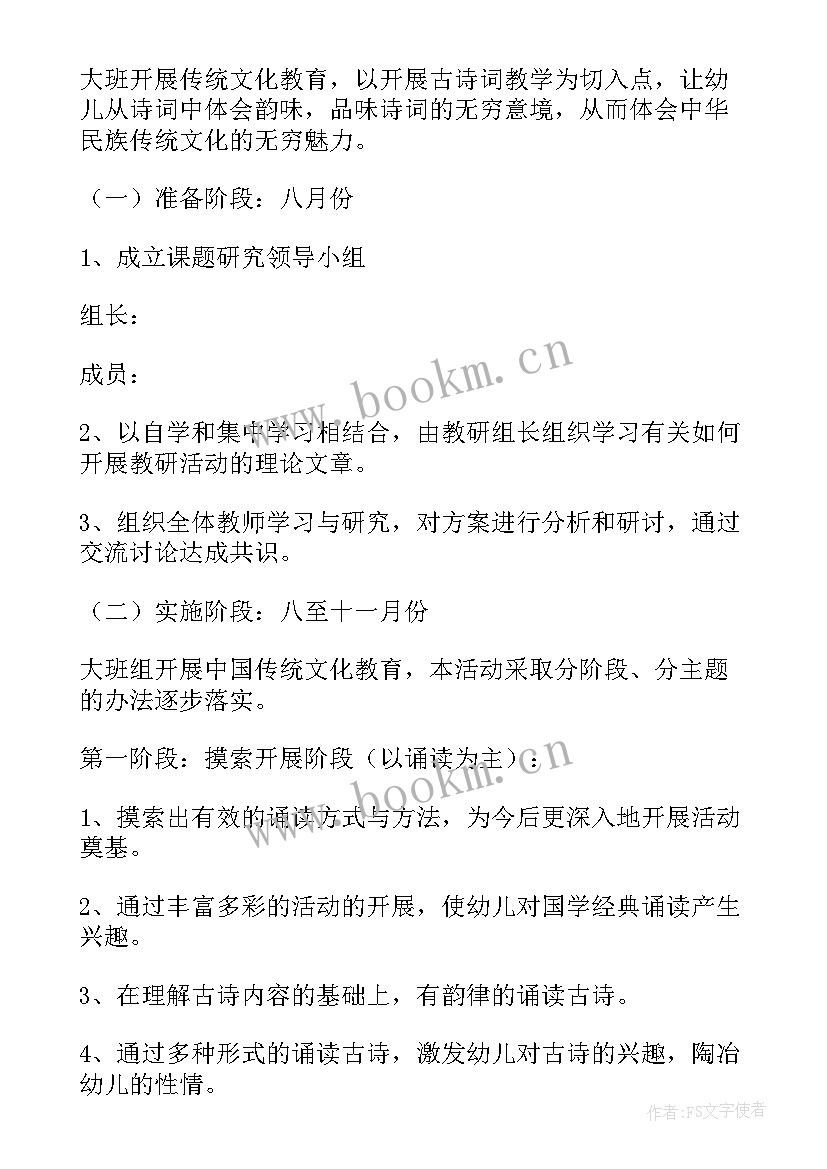 2023年幼儿园植树节活动教研会议记录 幼儿园教研活动方案(通用6篇)