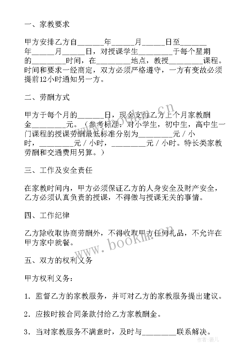 最新家教没签合同(汇总5篇)