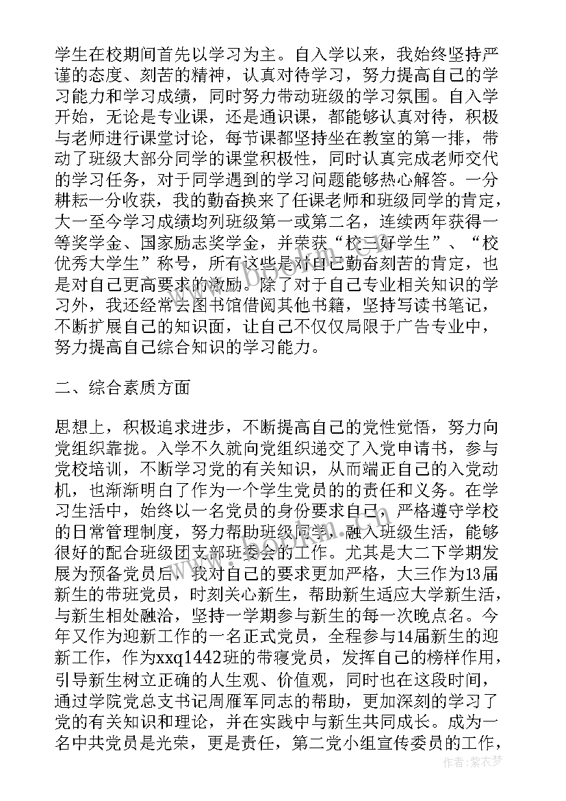 英语大学奖学金申请书 大学奖学金申请书(实用9篇)