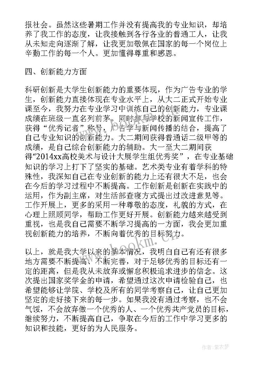 英语大学奖学金申请书 大学奖学金申请书(实用9篇)