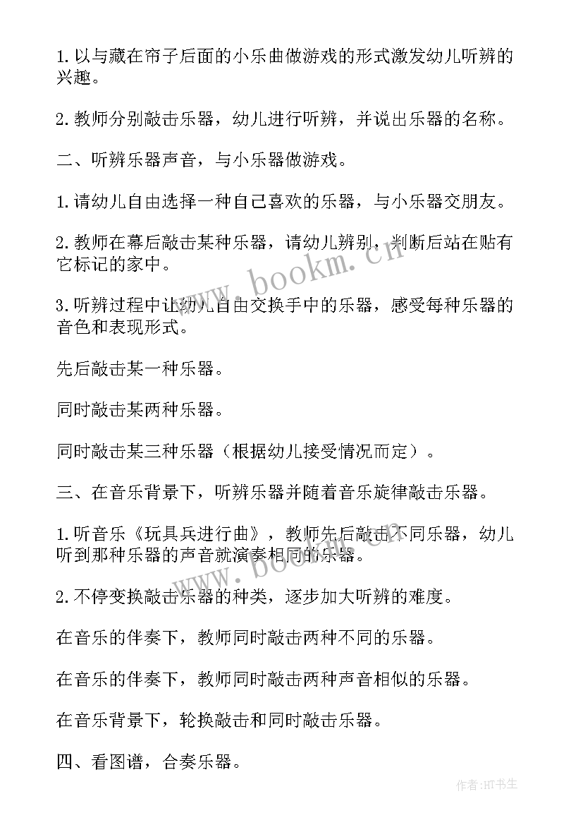 幼儿园中班音乐扮家家反思 中班音乐活动教案(通用10篇)