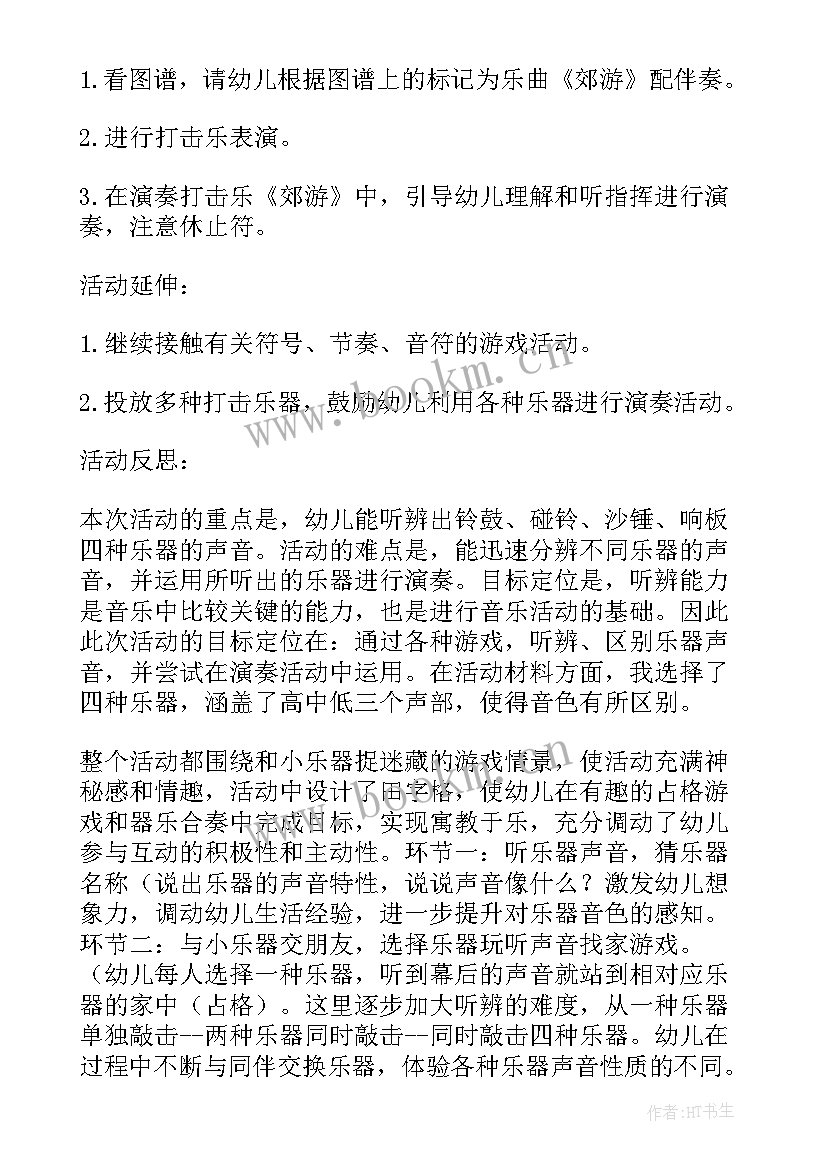 幼儿园中班音乐扮家家反思 中班音乐活动教案(通用10篇)