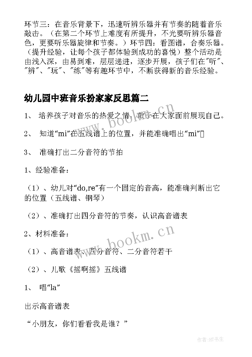 幼儿园中班音乐扮家家反思 中班音乐活动教案(通用10篇)