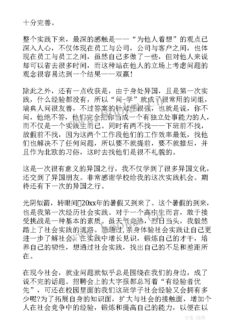 大学生毛概社会调查的报告(通用5篇)