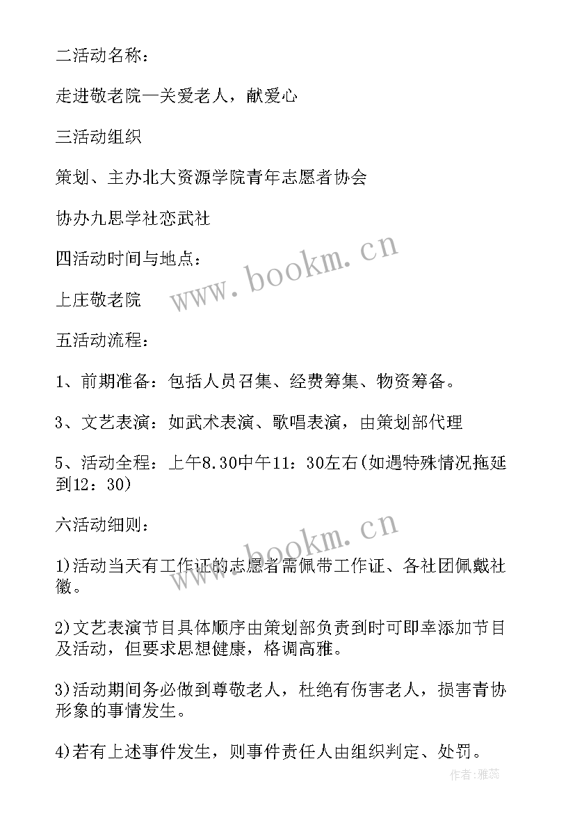 2023年敬老爱心活动 重阳节到敬老院关爱老人活动总结(通用5篇)