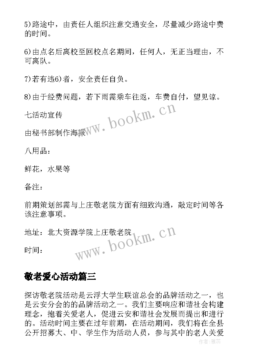 2023年敬老爱心活动 重阳节到敬老院关爱老人活动总结(通用5篇)