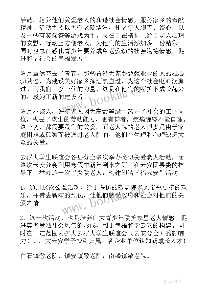 2023年敬老爱心活动 重阳节到敬老院关爱老人活动总结(通用5篇)