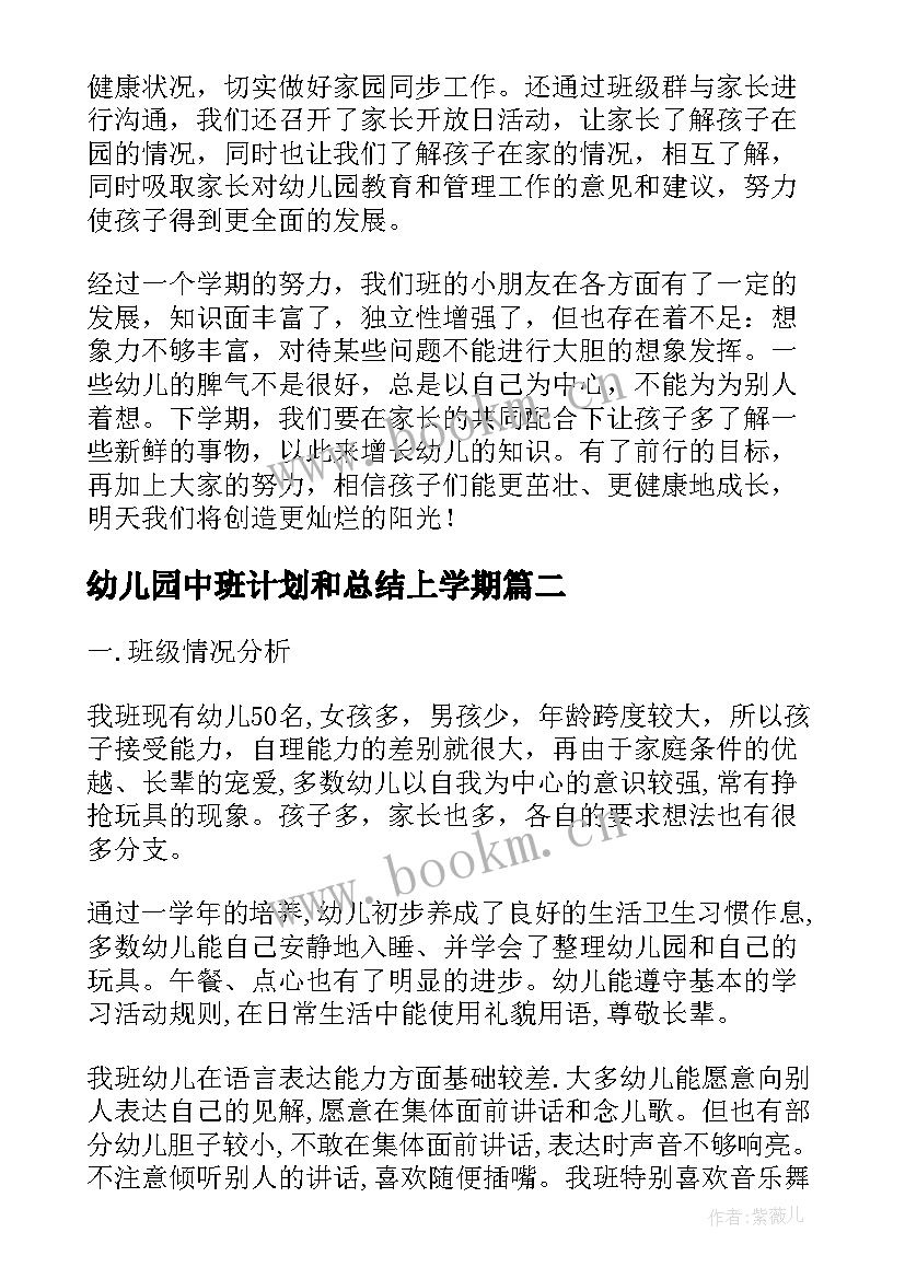 2023年幼儿园中班计划和总结上学期(精选5篇)