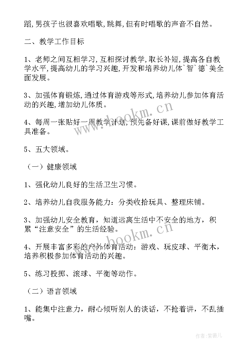 2023年幼儿园中班计划和总结上学期(精选5篇)