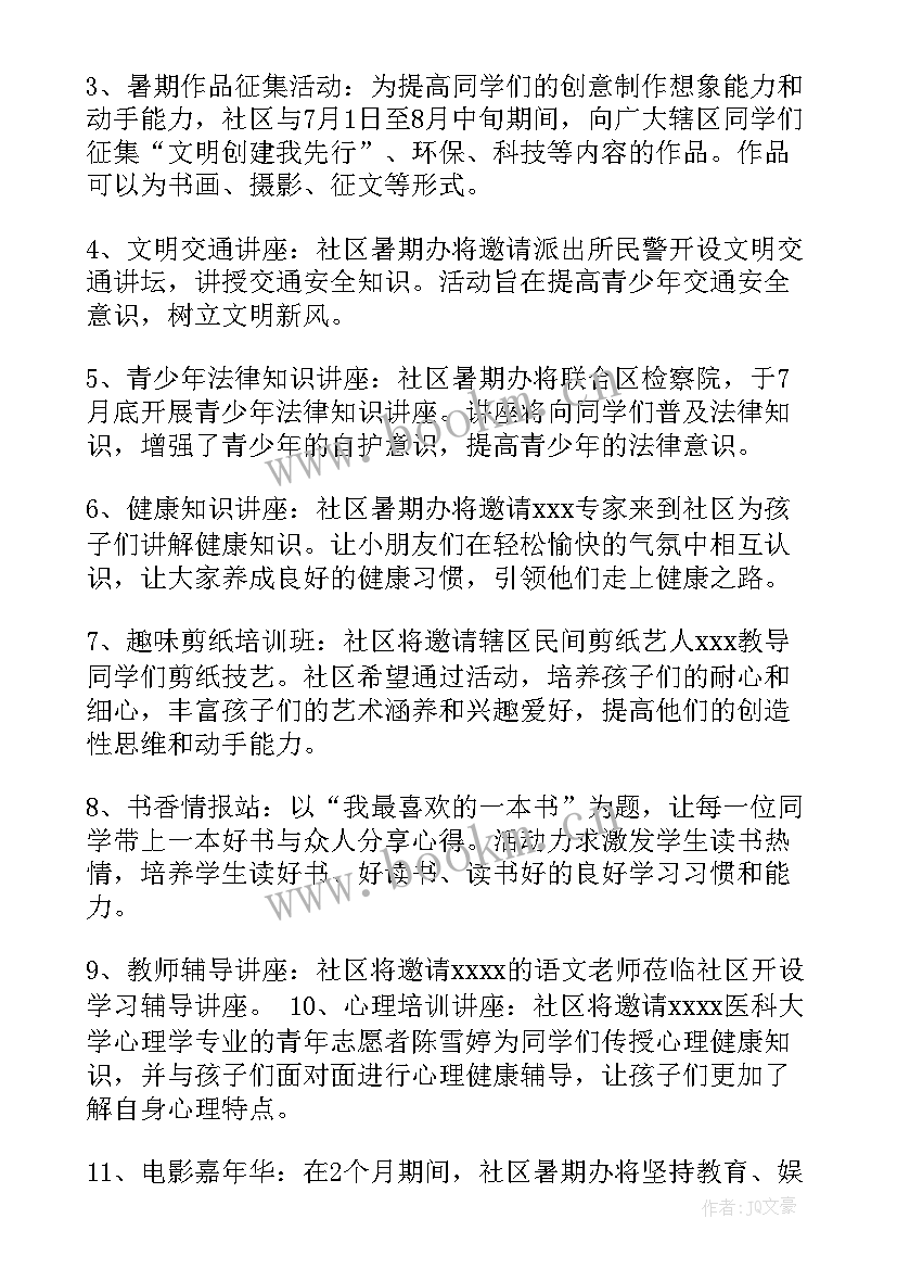 2023年社区暑期亲子活动方案策划 社区暑期活动方案(汇总9篇)