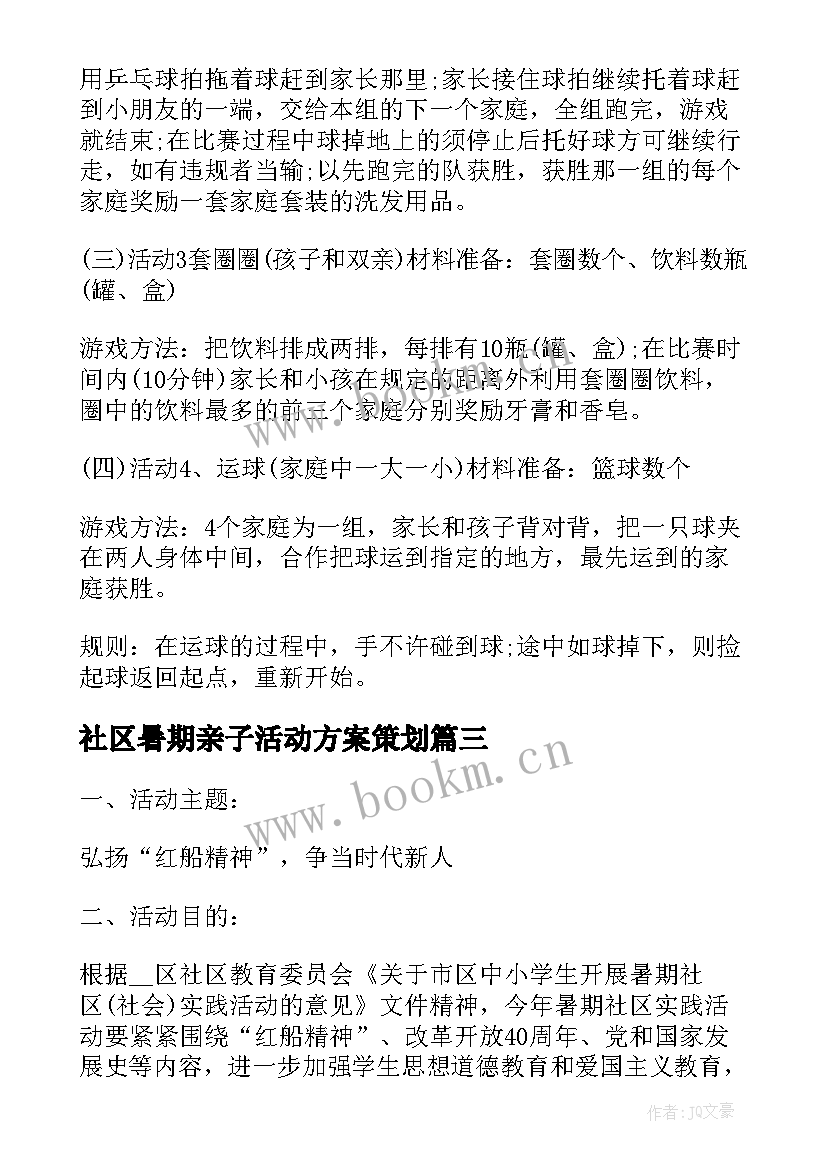 2023年社区暑期亲子活动方案策划 社区暑期活动方案(汇总9篇)