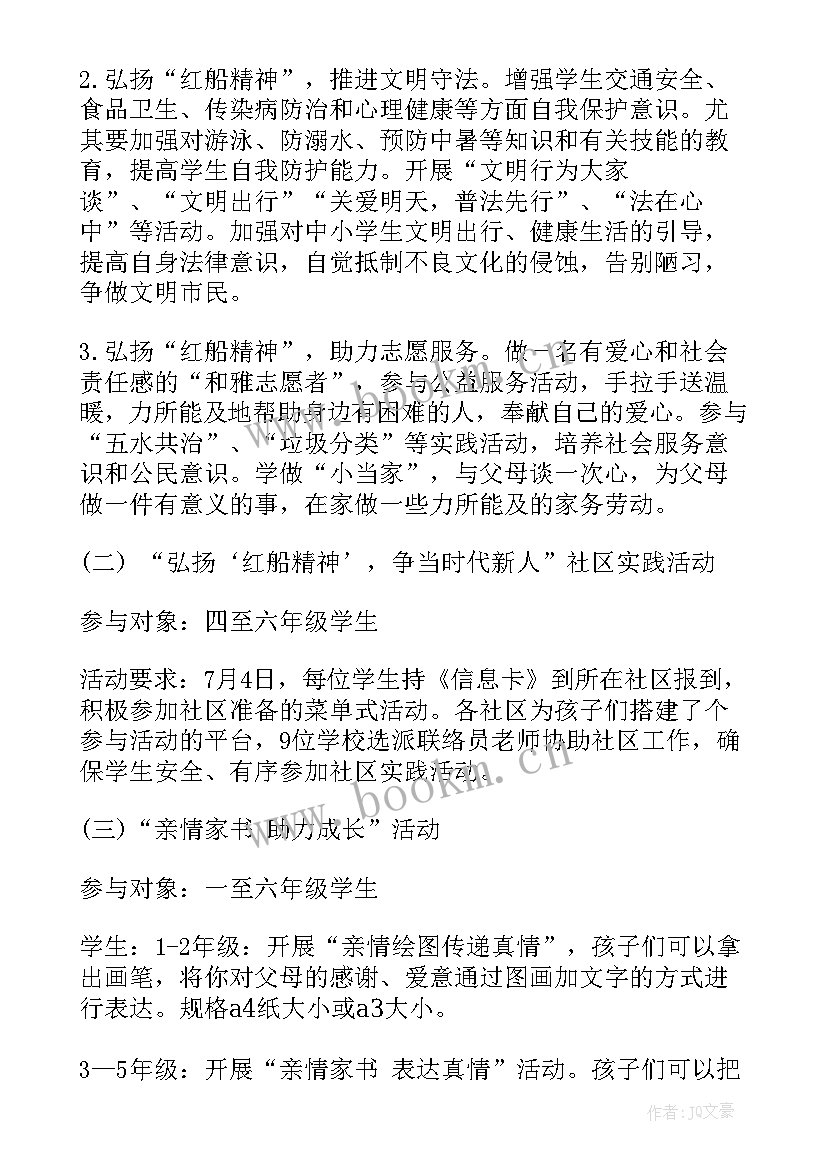 2023年社区暑期亲子活动方案策划 社区暑期活动方案(汇总9篇)