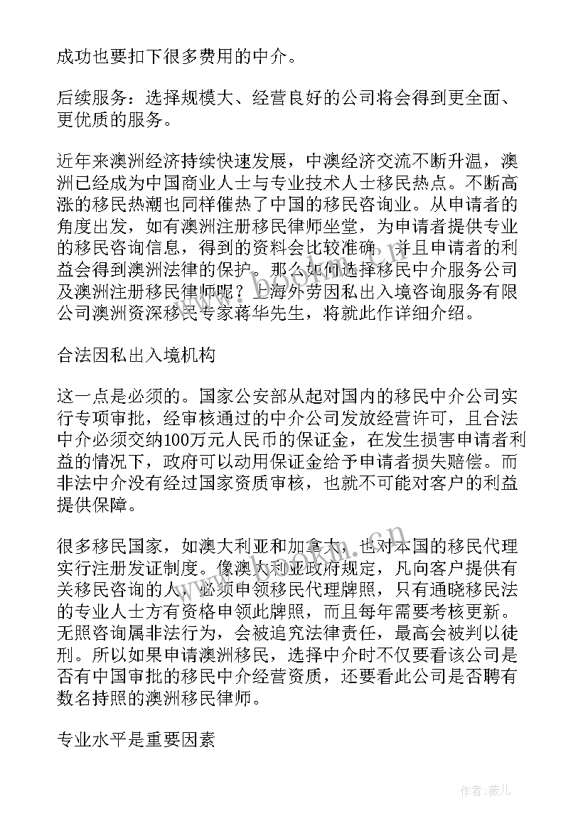 2023年出国体检疫苗本 移民中介可行性报告(汇总10篇)