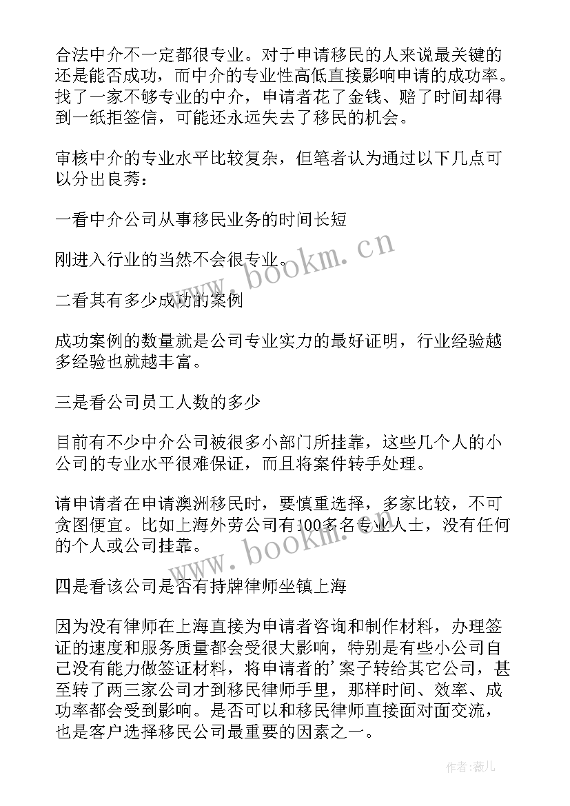 2023年出国体检疫苗本 移民中介可行性报告(汇总10篇)