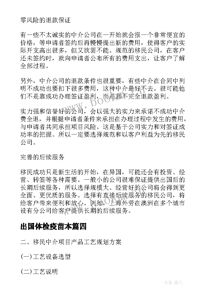 2023年出国体检疫苗本 移民中介可行性报告(汇总10篇)