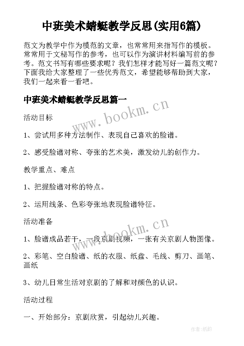 中班美术蜻蜓教学反思(实用6篇)