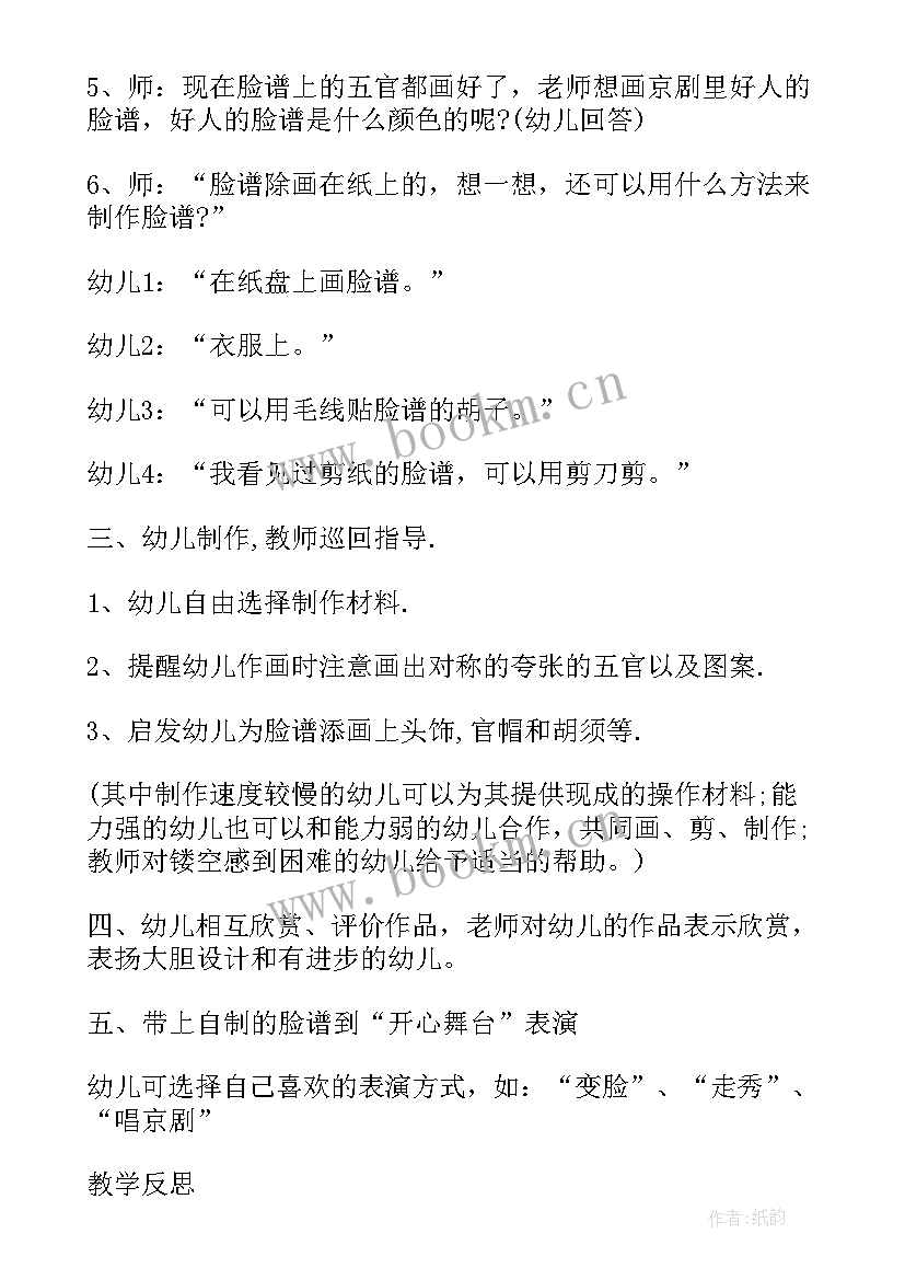 中班美术蜻蜓教学反思(实用6篇)