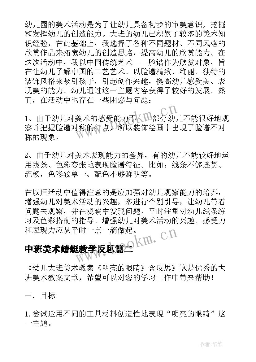 中班美术蜻蜓教学反思(实用6篇)