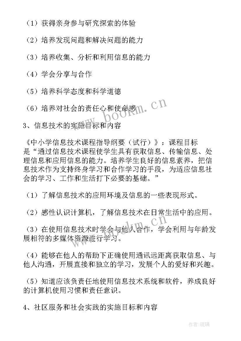 综合实践活动教案 八年级综合实践活动课程实施计划(模板5篇)