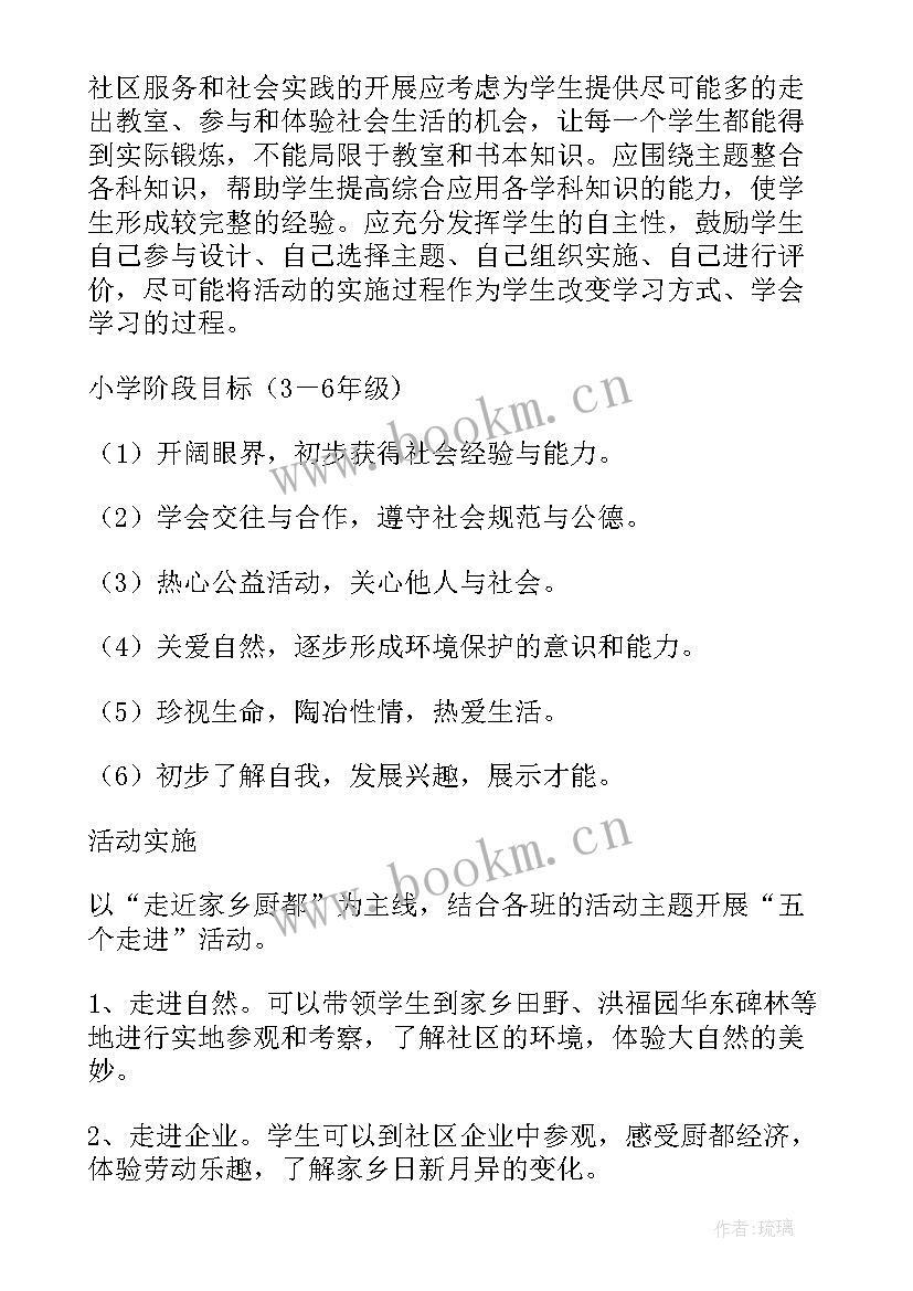 综合实践活动教案 八年级综合实践活动课程实施计划(模板5篇)