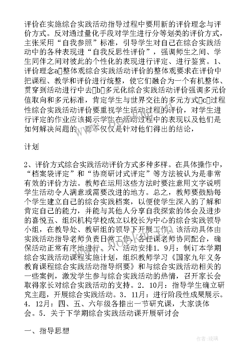 综合实践活动教案 八年级综合实践活动课程实施计划(模板5篇)