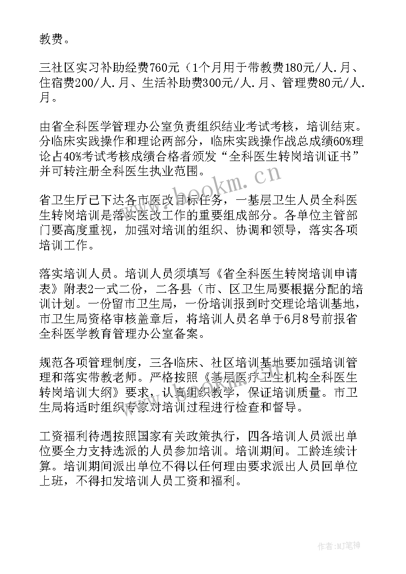 2023年医生个人新年计划(实用10篇)