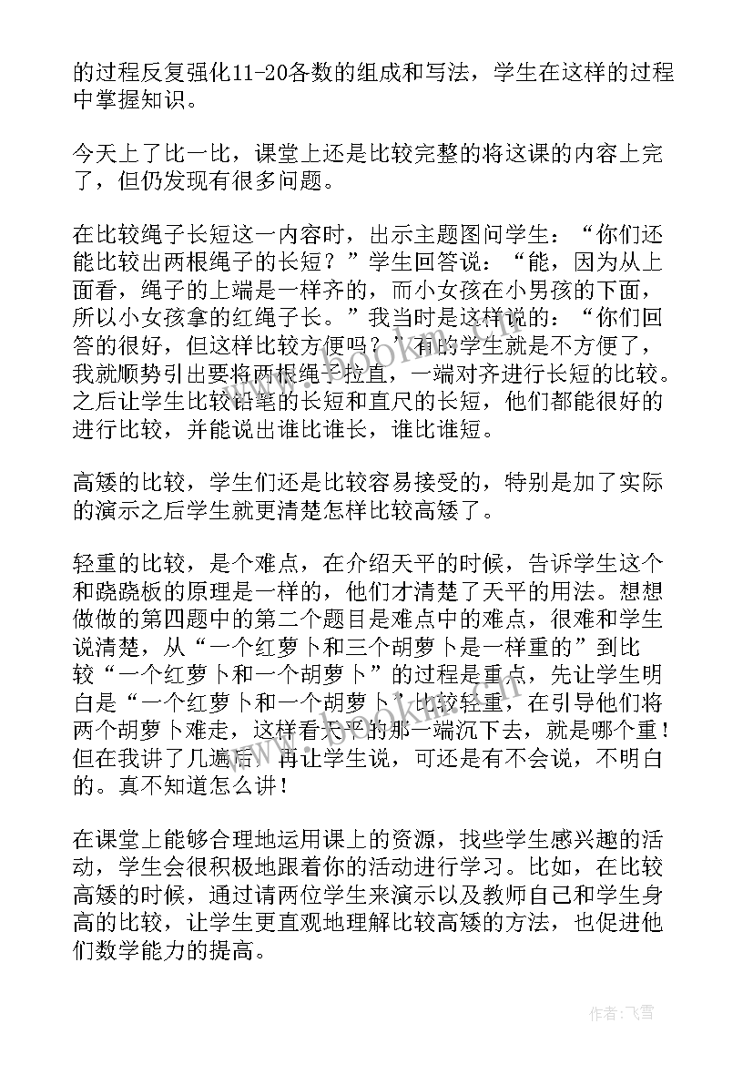 最新一年级数学乘车教学设计及反思(模板8篇)