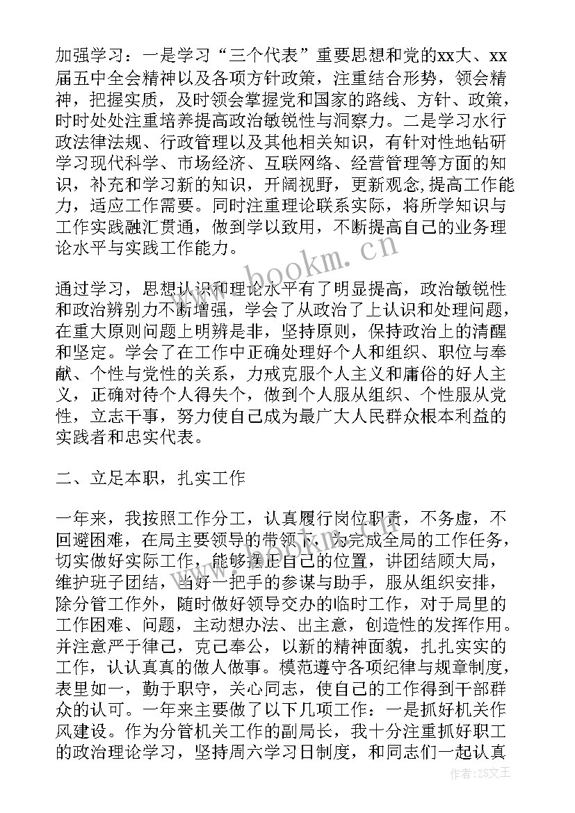 水利局长述职述廉报告(通用9篇)