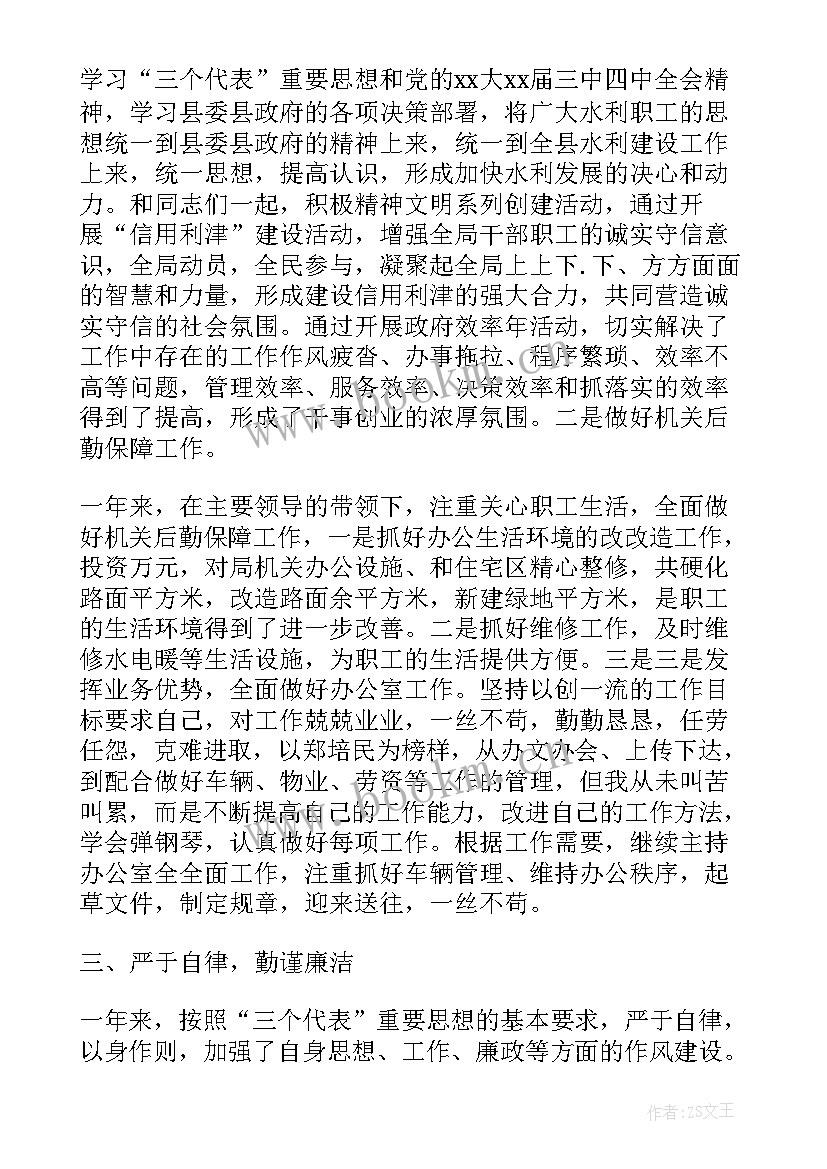 水利局长述职述廉报告(通用9篇)