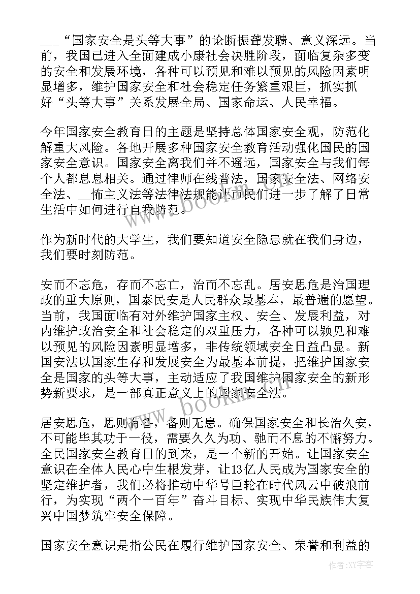 国家安全法观看心得(模板5篇)