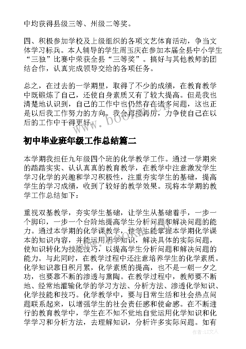 2023年初中毕业班年级工作总结(精选10篇)