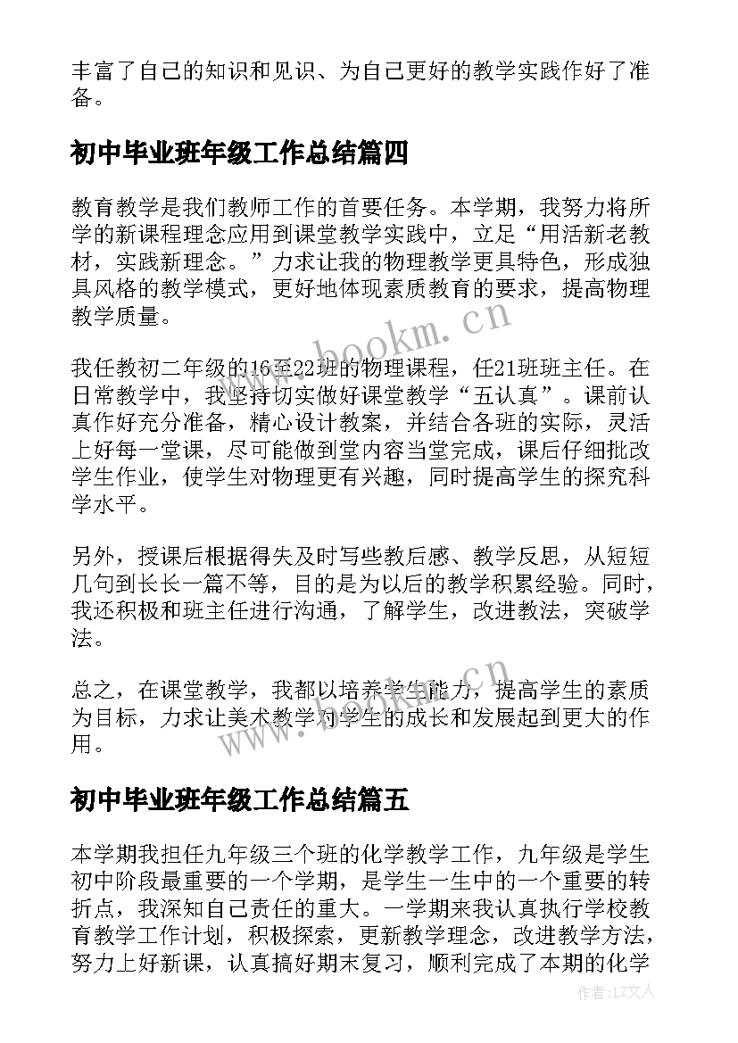 2023年初中毕业班年级工作总结(精选10篇)