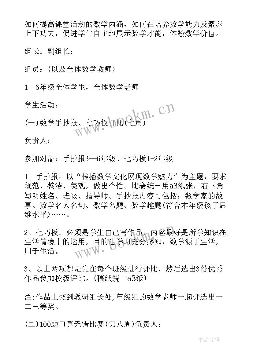 数学乐园游戏规则 小学数学活动方案(优质6篇)