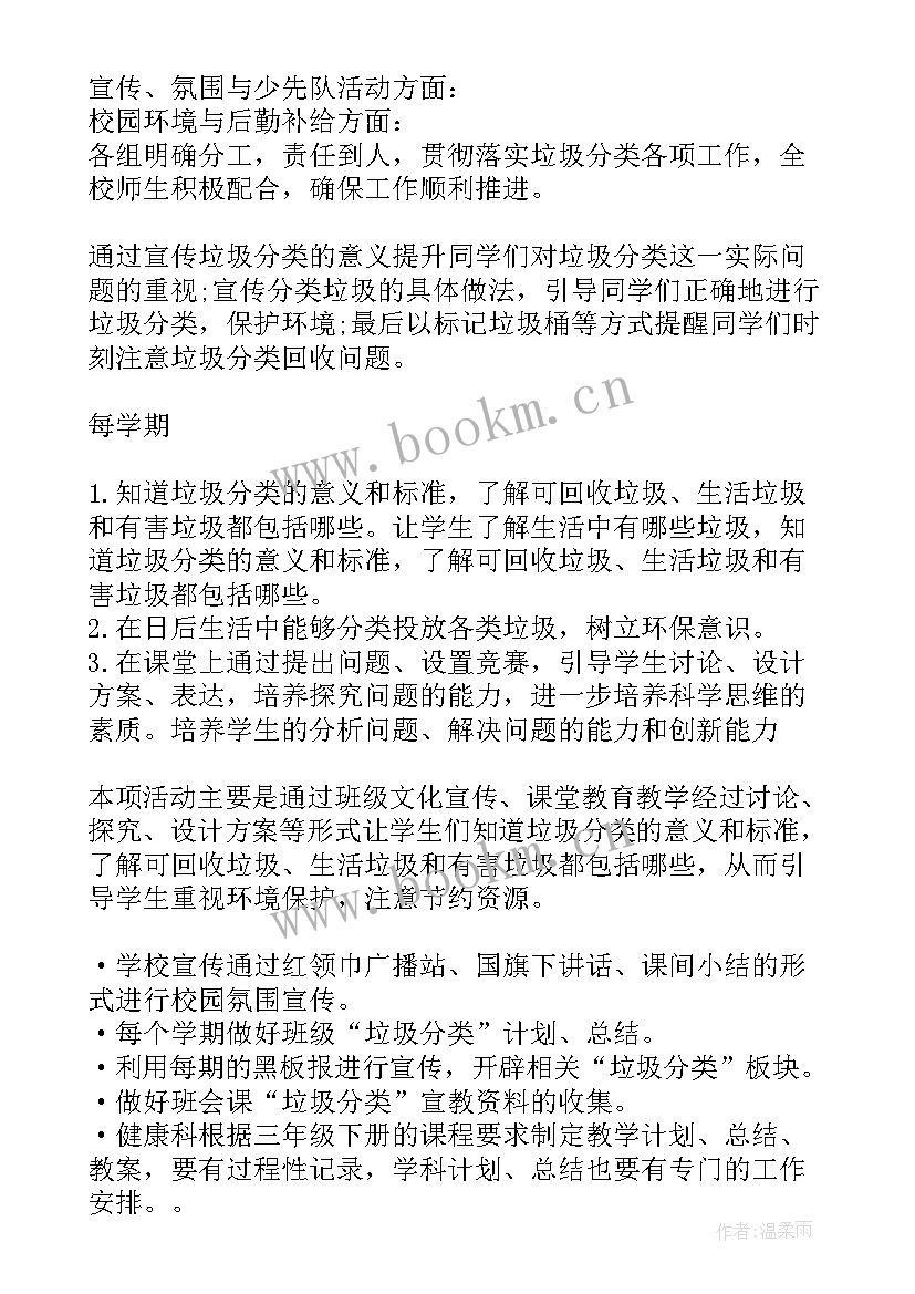 小学生垃圾分类活动方案(模板5篇)