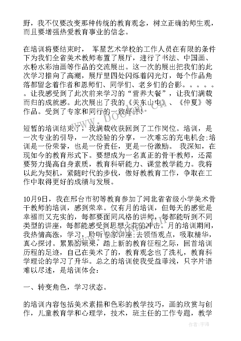 2023年培训老师年度工作计划总结(优质6篇)