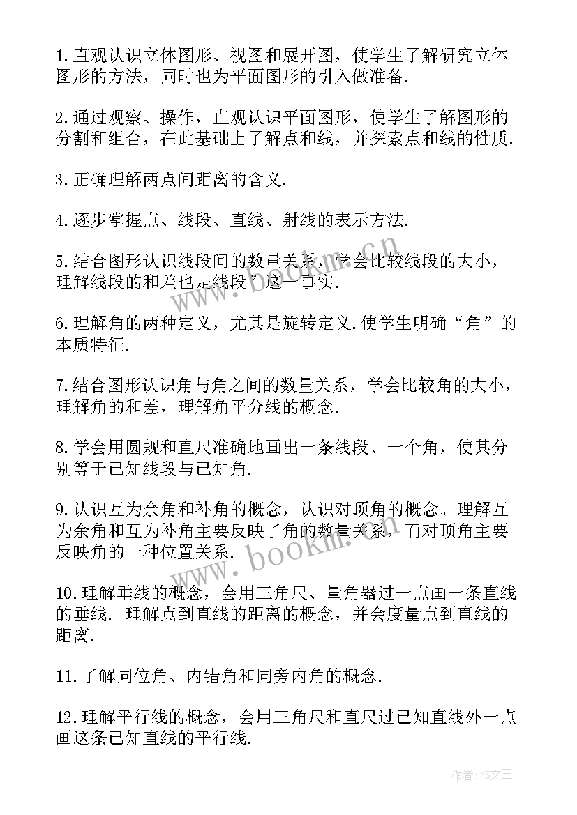 最新初一数学教学计划上学期华东师大(优秀5篇)