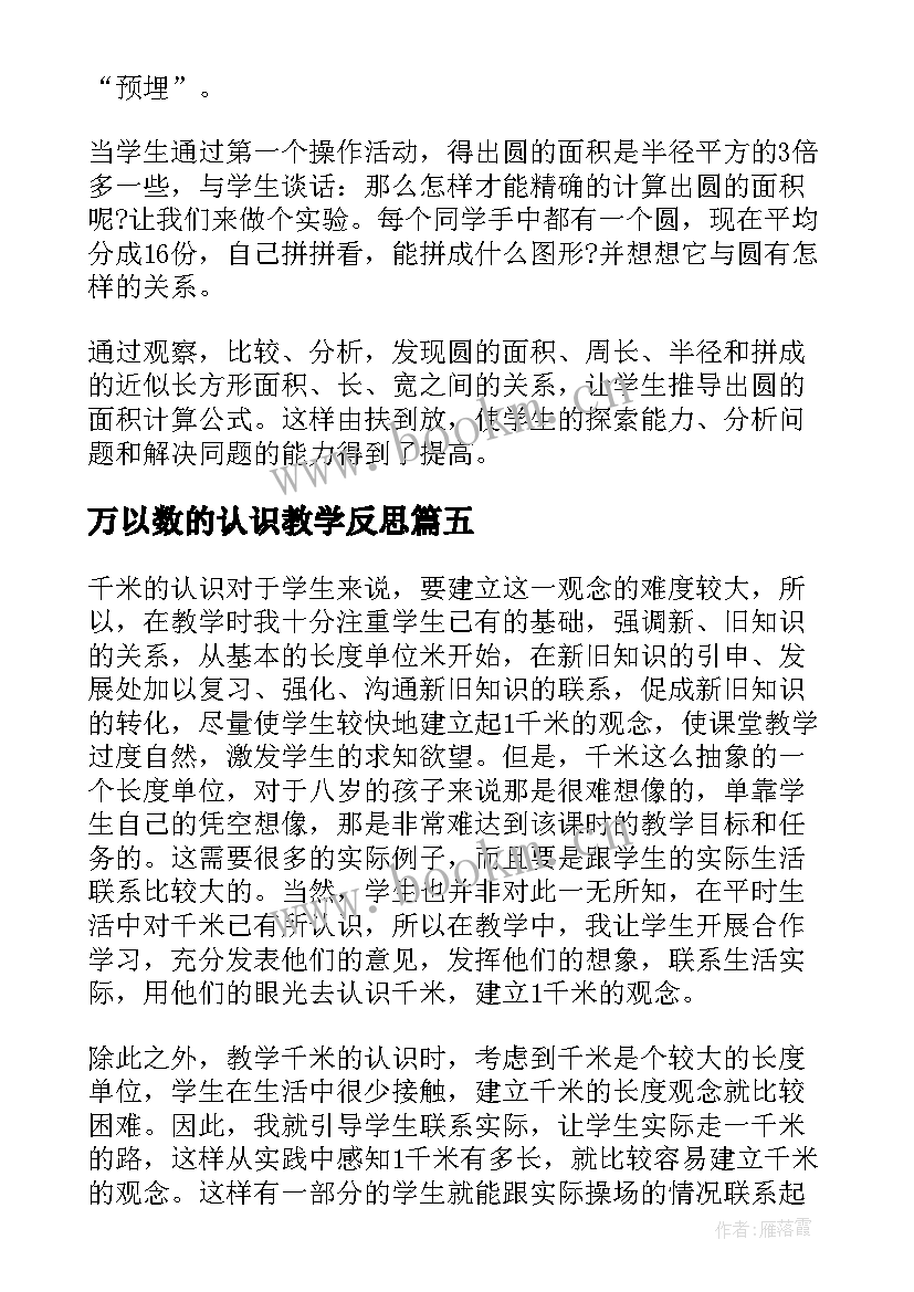 2023年万以数的认识教学反思 认识角教学反思(实用7篇)