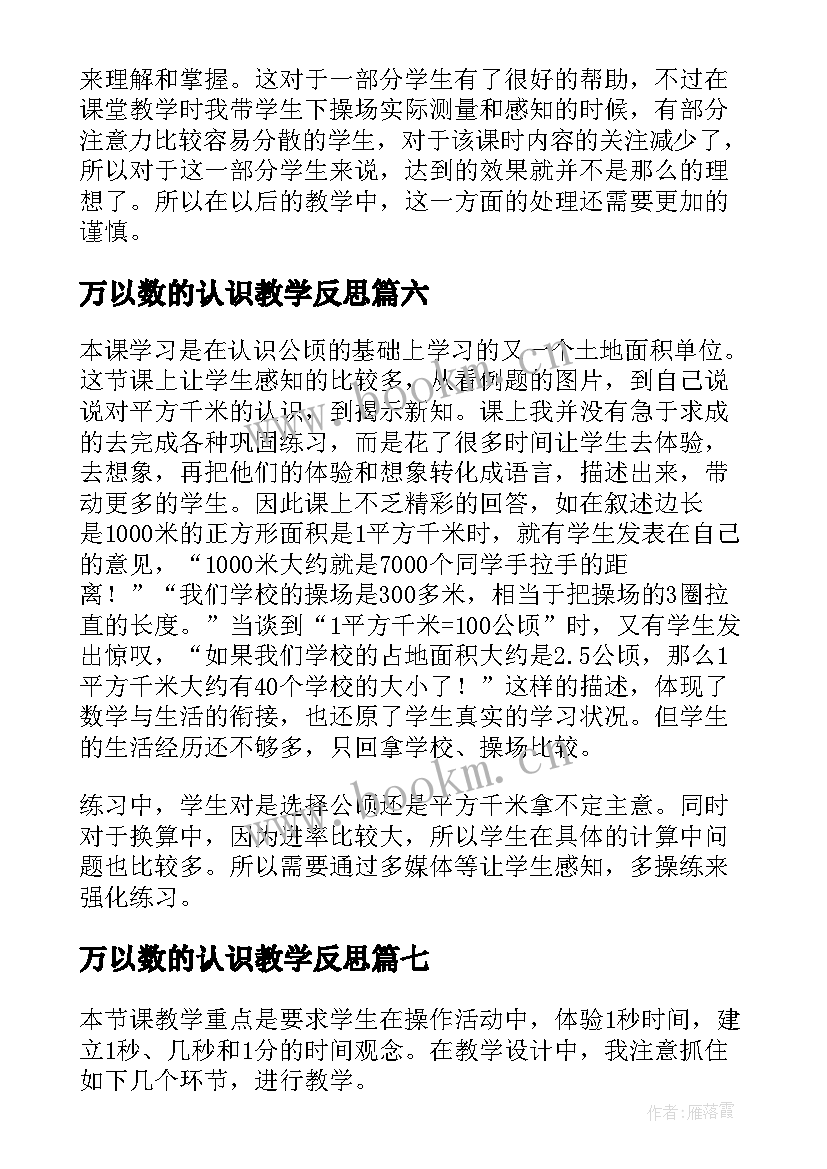 2023年万以数的认识教学反思 认识角教学反思(实用7篇)