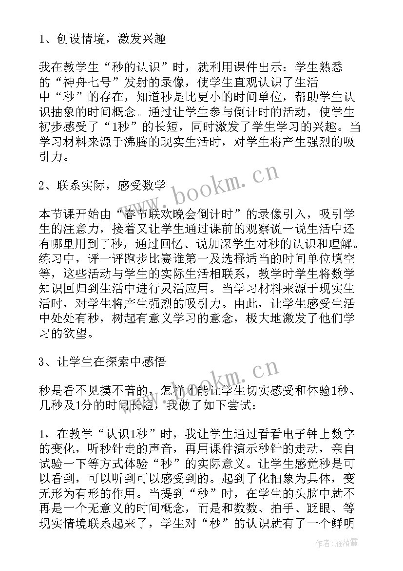 2023年万以数的认识教学反思 认识角教学反思(实用7篇)