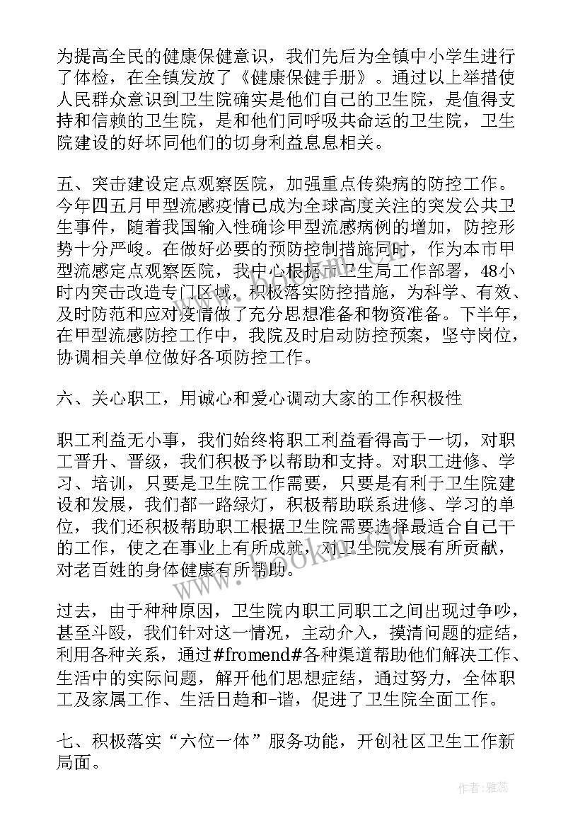 最新卫生院院长个人述职报告 卫生院院长述职报告(优质6篇)