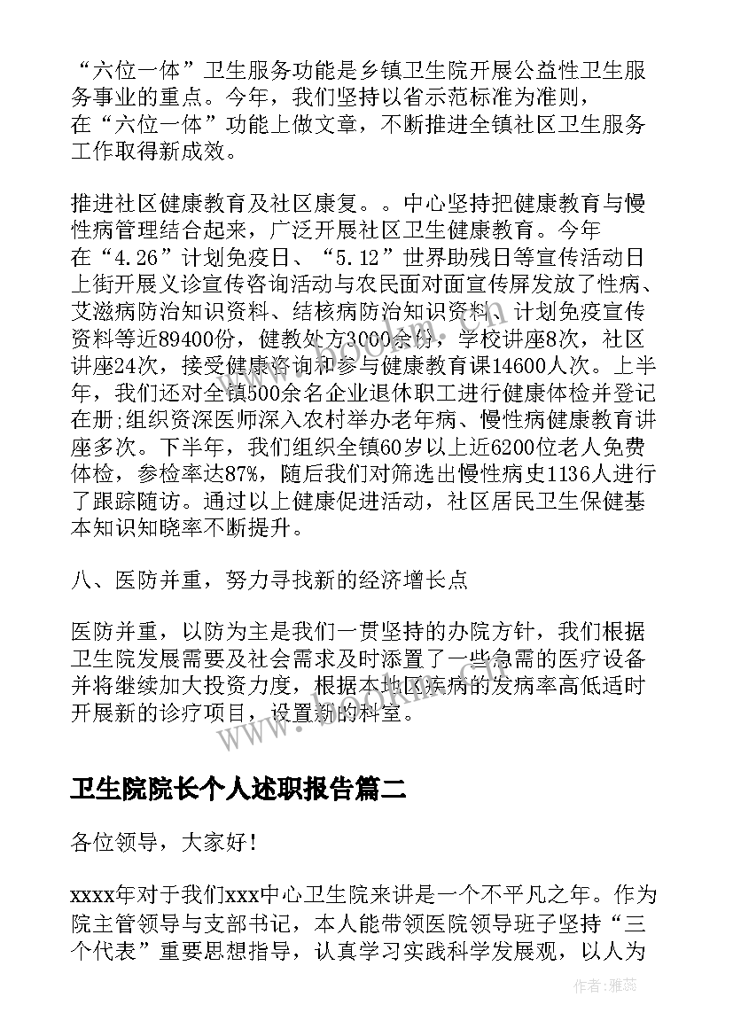 最新卫生院院长个人述职报告 卫生院院长述职报告(优质6篇)