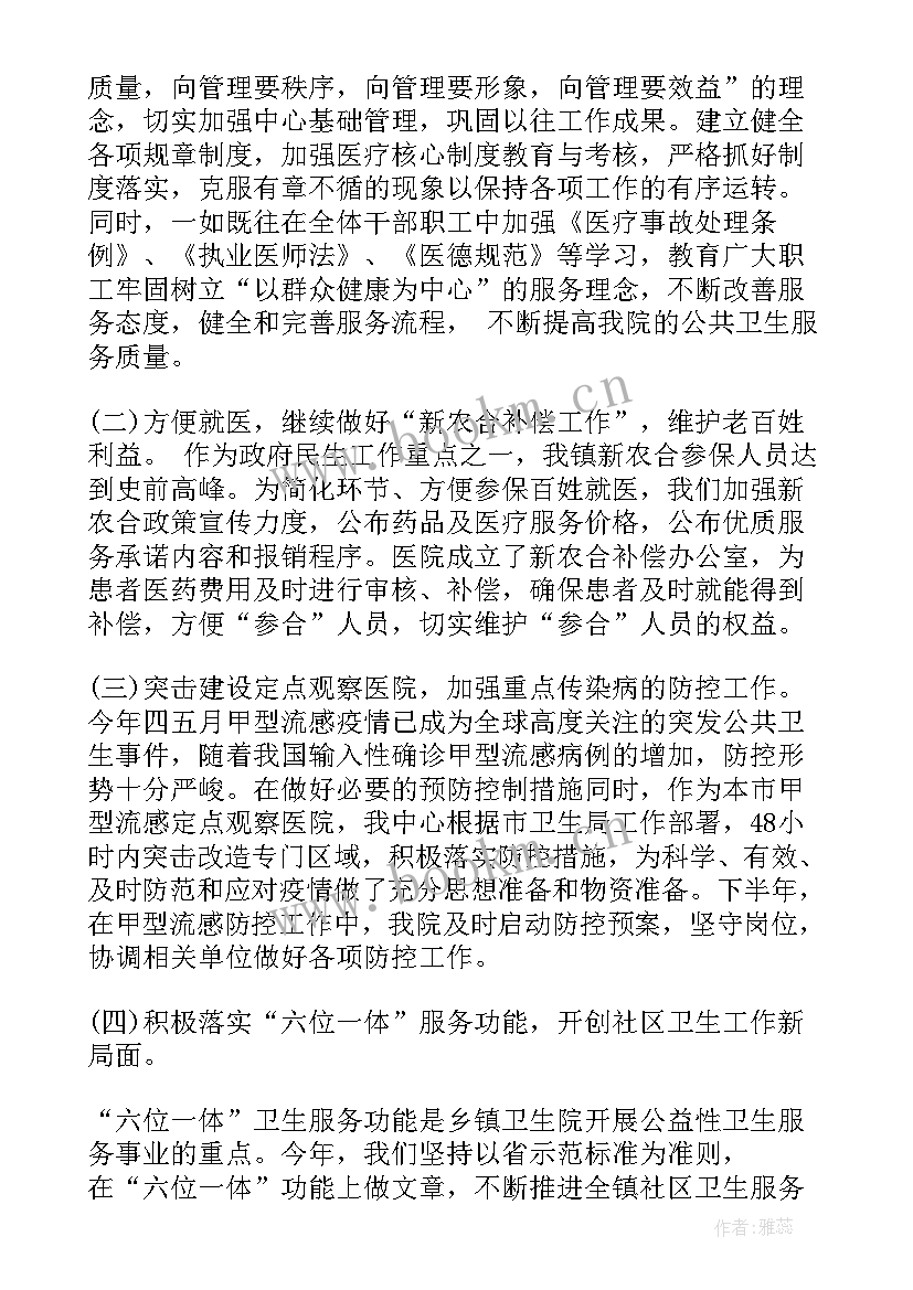 最新卫生院院长个人述职报告 卫生院院长述职报告(优质6篇)