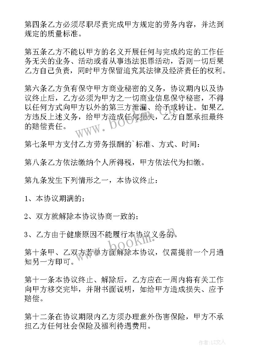 个人与公司劳务协议 公司个人劳务合同(优质10篇)