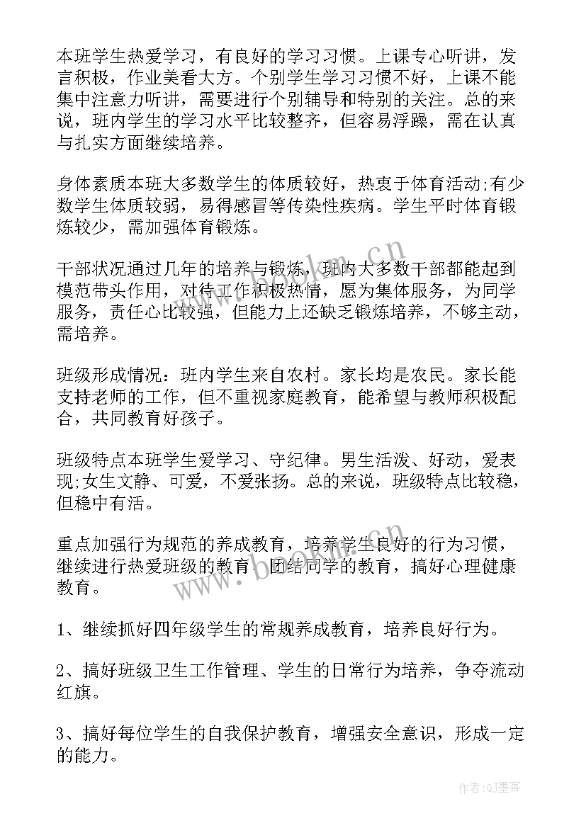 2023年小学四年级班主任第二学期工作计划(优秀8篇)